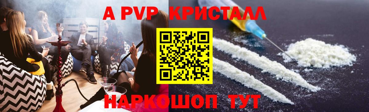 наркота  A-PVP кристаллы  Волжск  Alfa_PVP крисы CK 