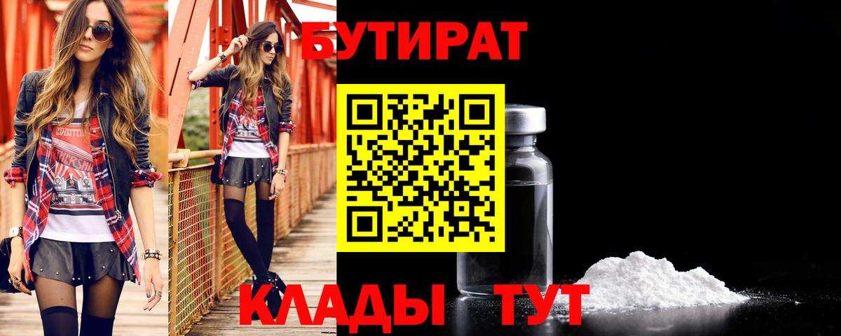 Волжск  Бутират BDO 33%  Бутират  Вход с VPN 