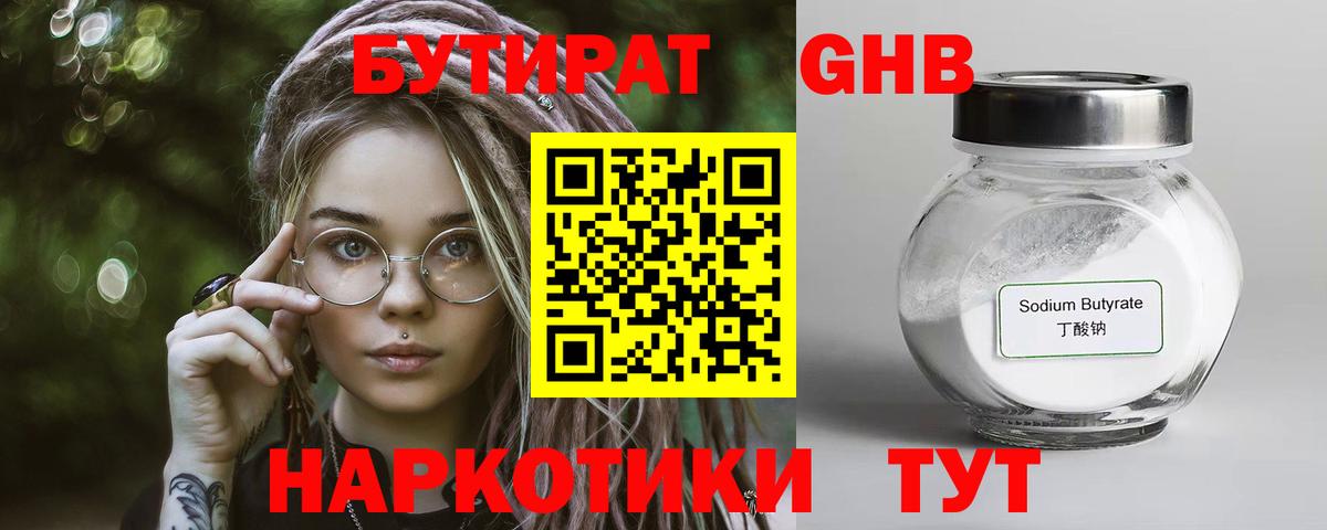 БУТИРАТ 99%  БУТИРАТ  Волжск 