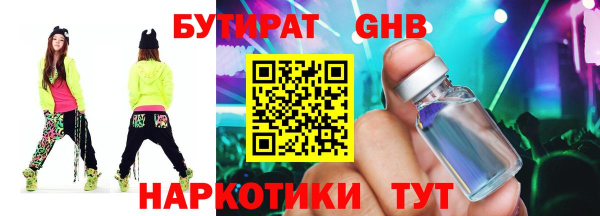 БУТИРАТ бутик Волжск