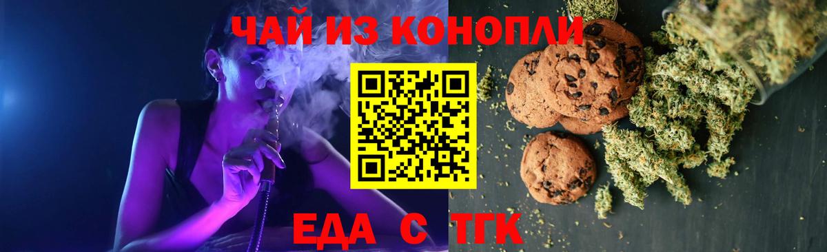Еда ТГК марихуана  Вход с VPN  Волжск 