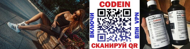 Кодеин Purple Drank  Волжск 