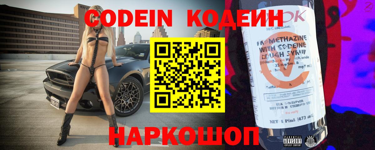 Codein Purple Drank  Волжск  Codein напиток Lean (лин) 