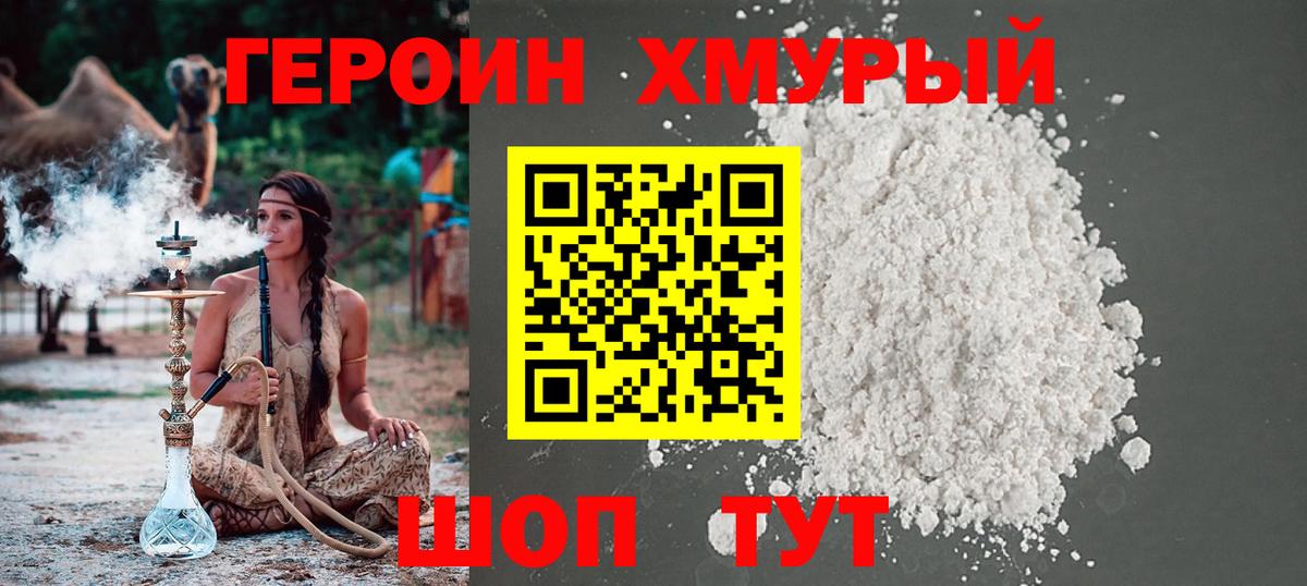 Героин белый Волжск