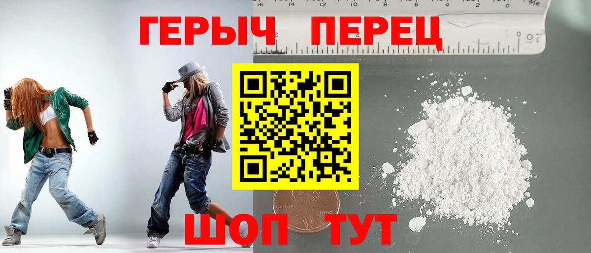 ГЕРОИН белый Волжск