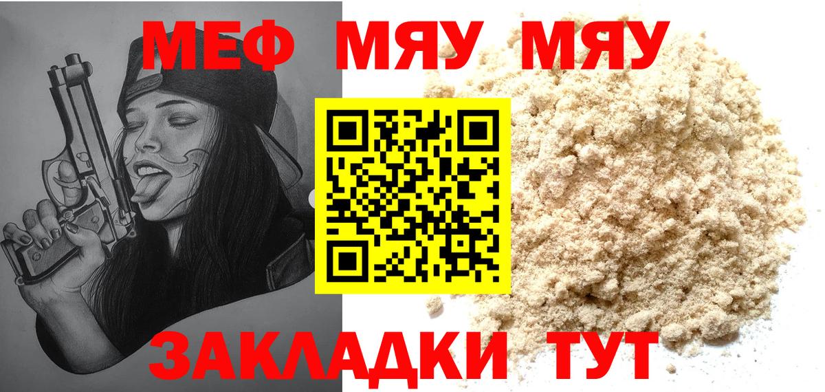 Мефедрон мяу мяу  Вход с VPN  Волжск  Меф VHQ 