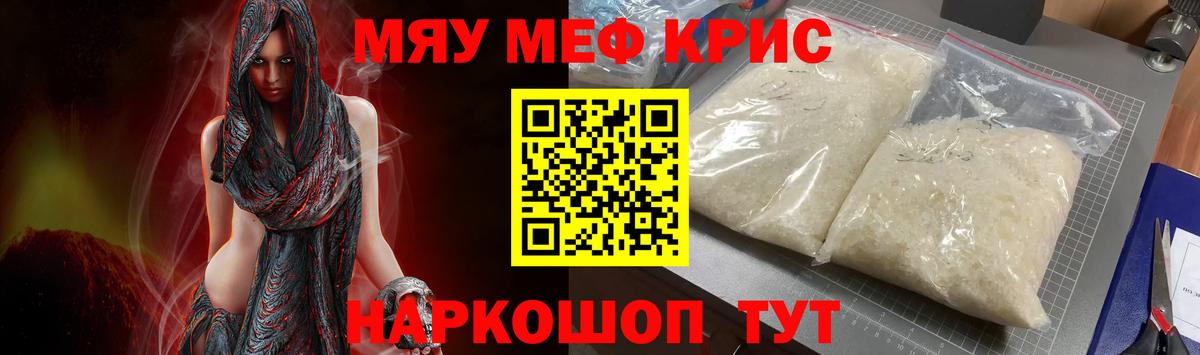 Мефедрон кристаллы Волжск