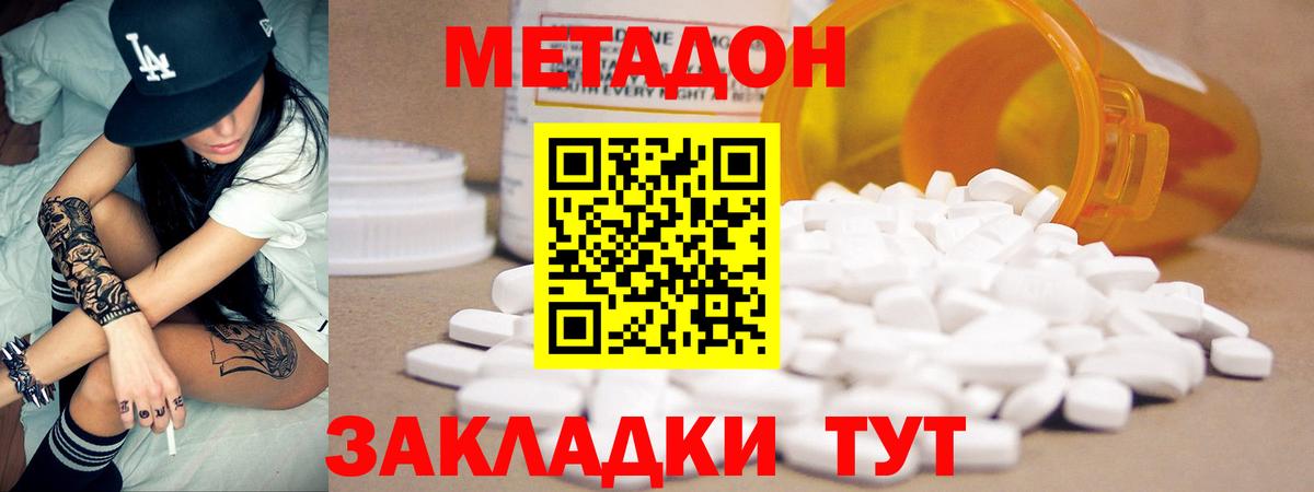 Волжск  МЕТАДОН VHQ  Вход с VPN  МЕТАДОН methadone 