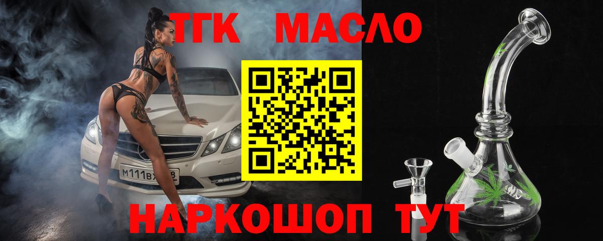 ТГК вейп с тгк  Дистиллят ТГК гашишное масло  как найти закладки  Вход с VPN  Волжск 
